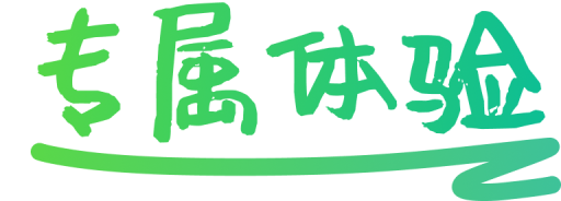 为不同角色打造专属体验